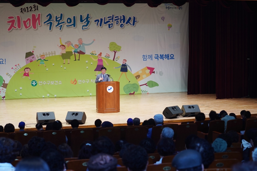 제12회 치매 극복의 날 기념식의 3번째 이미지