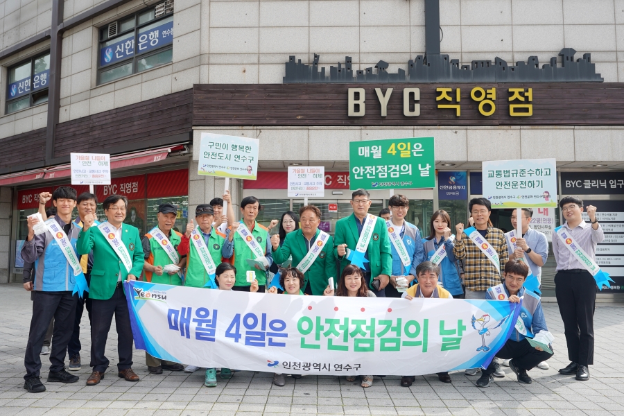 안전점검의 날 캠페인의 1번째 이미지