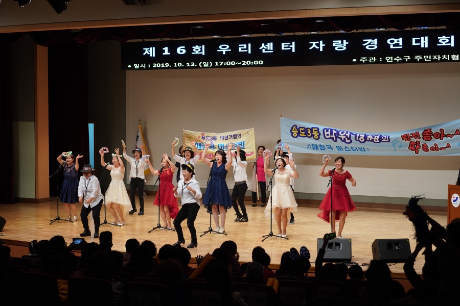 제16회 우리센터 자랑 경연대회의 2번째 이미지