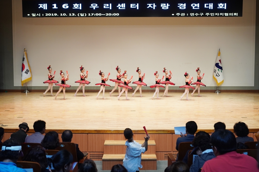 제16회 우리센터 자랑 경연대회의 3번째 이미지
