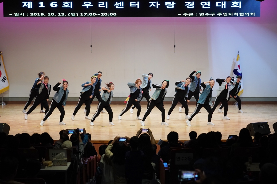 제16회 우리센터 자랑 경연대회의 1번째 이미지