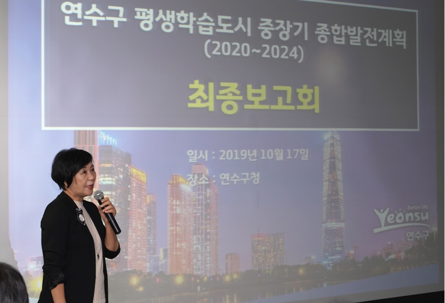 평생학습 중장기 발전계획 연구용역 최종보고회의 1번째 이미지