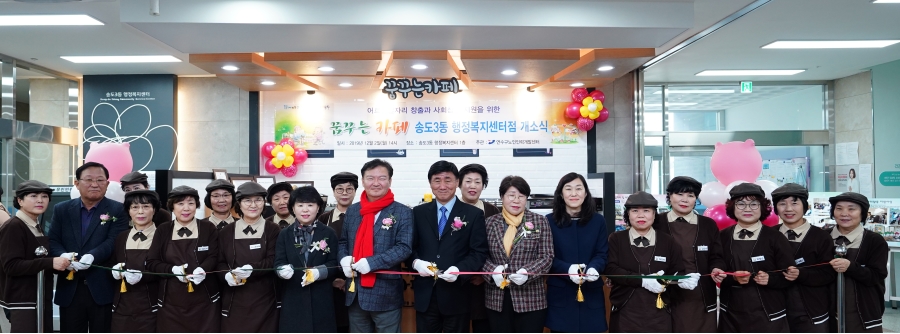 꿈꾸는 카페 송도3동 행정복지센터점 개소식의 1번째 이미지