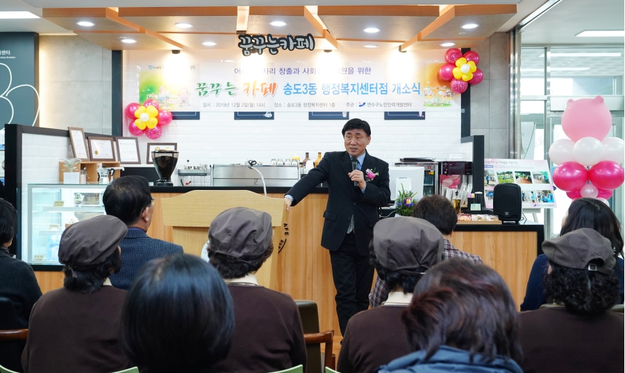 꿈꾸는 카페 송도3동 행정복지센터점 개소식의 3번째 이미지