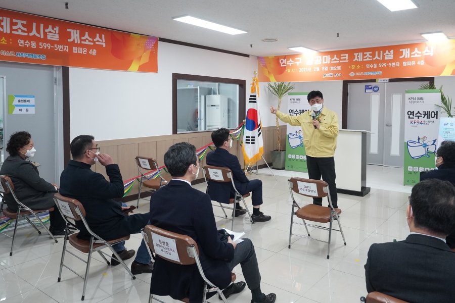 연수구 공공마스크 제조시설 개소식의 3번째 이미지