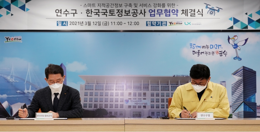 연수구-한국국토정보공사 업무협약식의 4번째 이미지