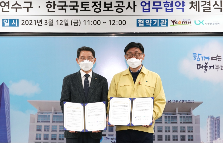연수구-한국국토정보공사 업무협약식의 5번째 이미지