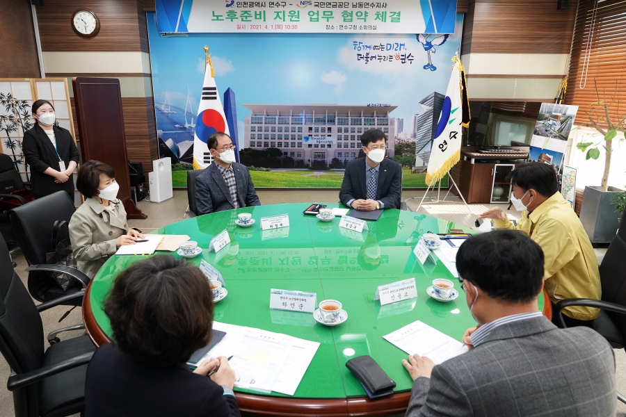 연수구-국민연금공단 노후준비 지원 업무 협약식의 2번째 이미지