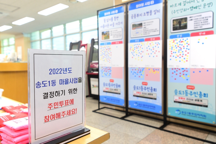 행정복지센터 온라인 주민총회의 1번째 이미지