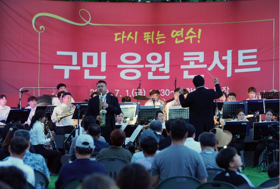 구민 응원 콘서트의 4번째 이미지