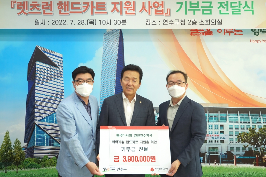한국마사회 연수구지사 기부금 전달식의 1번째 이미지