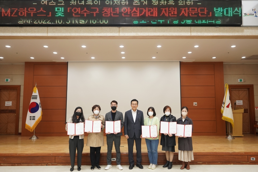 MZ하우스 및 연수구 청년 안심거래 지원 자문단 발대식의 5번째 이미지