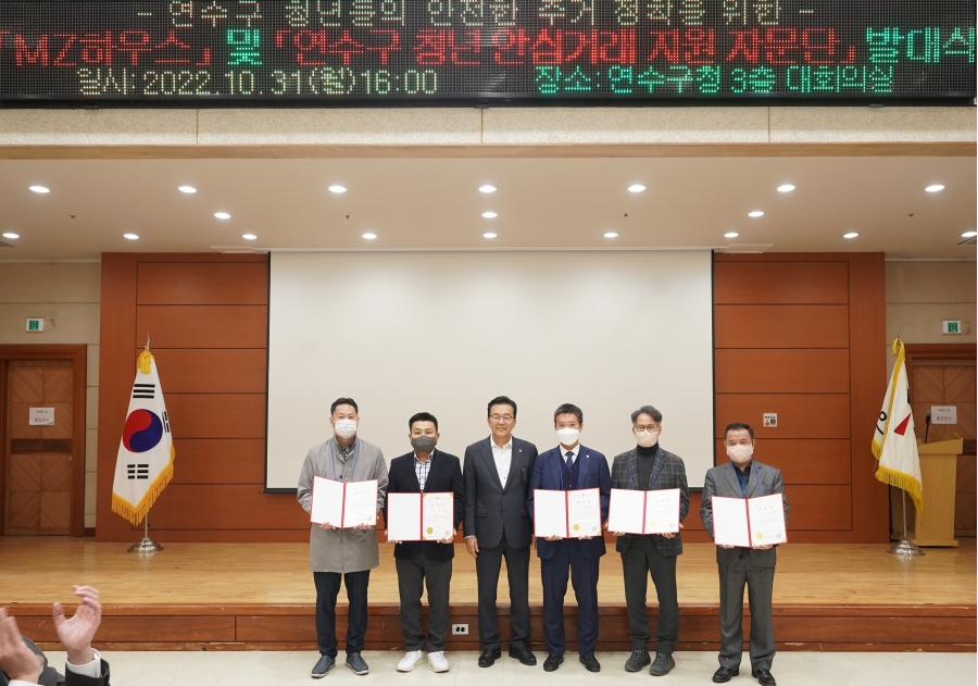 MZ하우스 및 연수구 청년 안심거래 지원 자문단 발대식의 6번째 이미지