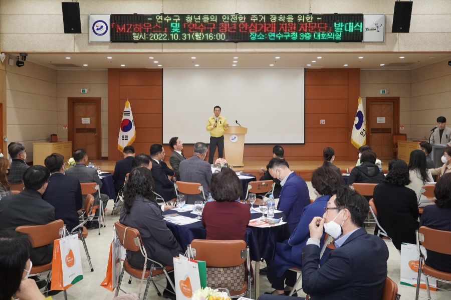 MZ하우스 및 연수구 청년 안심거래 지원 자문단 발대식의 3번째 이미지