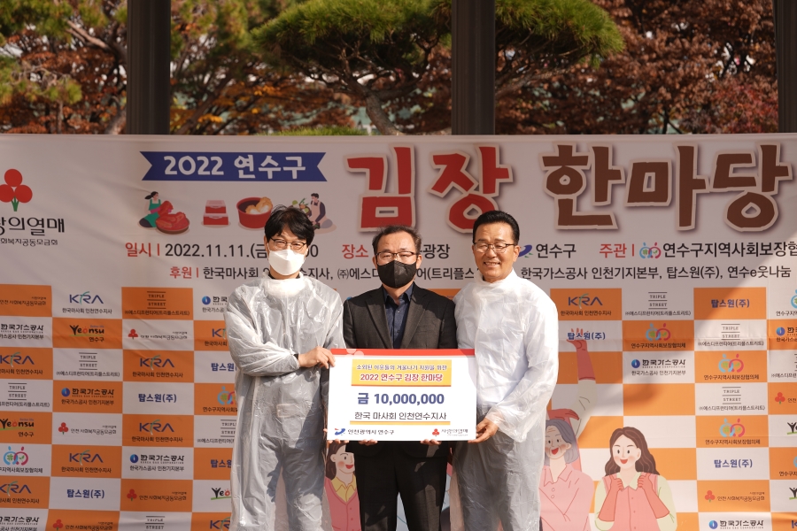 2022 연수구 김장 한마당의 3번째 이미지