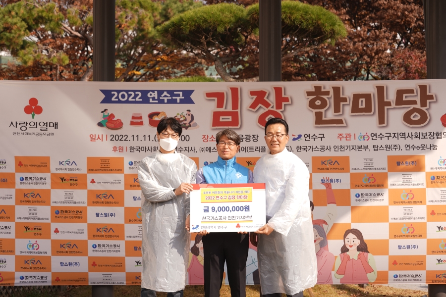 2022 연수구 김장 한마당의 4번째 이미지