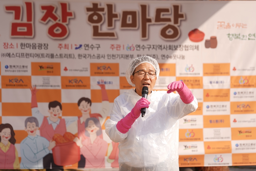 2022 연수구 김장 한마당의 2번째 이미지