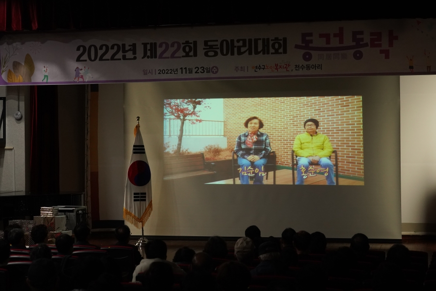 연수구노인복지관 제22회 동아리대회 동거동락의 4번째 이미지