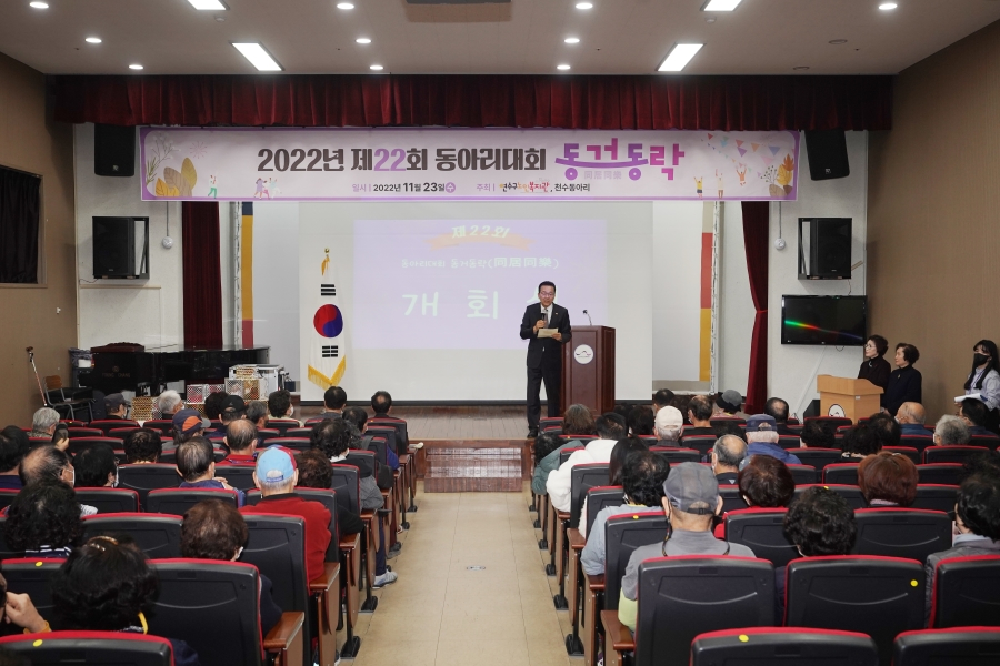 연수구노인복지관 제22회 동아리대회 동거동락의 2번째 이미지