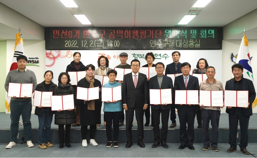 공약이행평가단 위촉식의 1번째 이미지