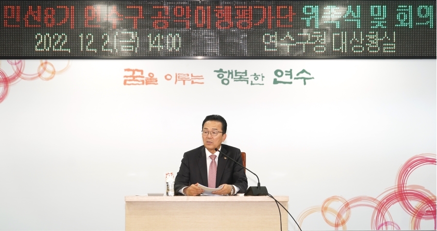 공약이행평가단 위촉식의 4번째 이미지
