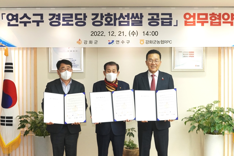 경로당 강화섬쌀 공급 업무협약식의 6번째 이미지