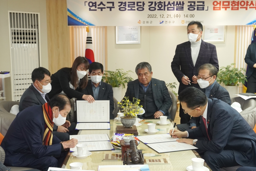 경로당 강화섬쌀 공급 업무협약식의 5번째 이미지