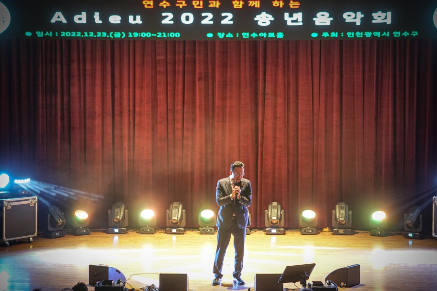 연수구민과 함께 하는 송년음악회의 8번째 이미지