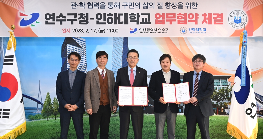 연수구청-인하대학교 업무협약식의 1번째 이미지
