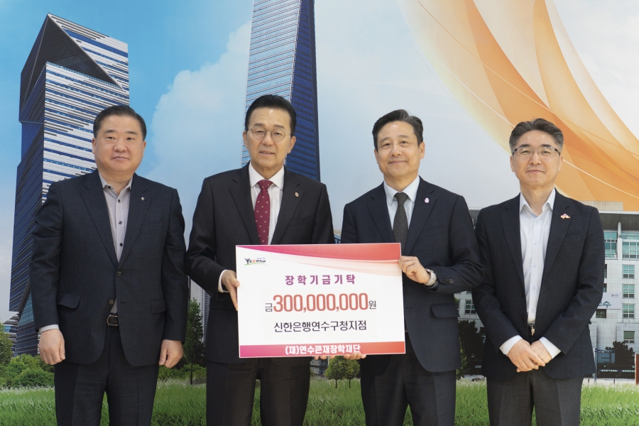 연수큰재장학재단 장학기금기탁(신한은행)의 2번째 이미지