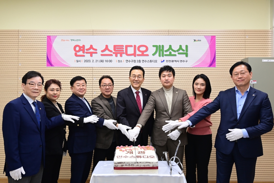 연수스튜디오 개소식의 1번째 이미지