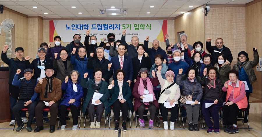 송도노인복지관 노인대학 입학식의 5번째 이미지