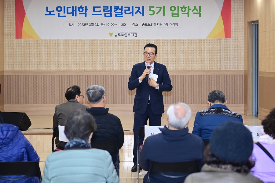 송도노인복지관 노인대학 입학식의 1번째 이미지