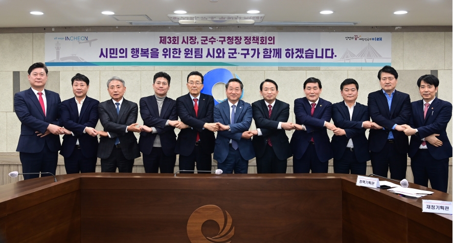 시장, 군수·구청장 정책회의의 1번째 이미지