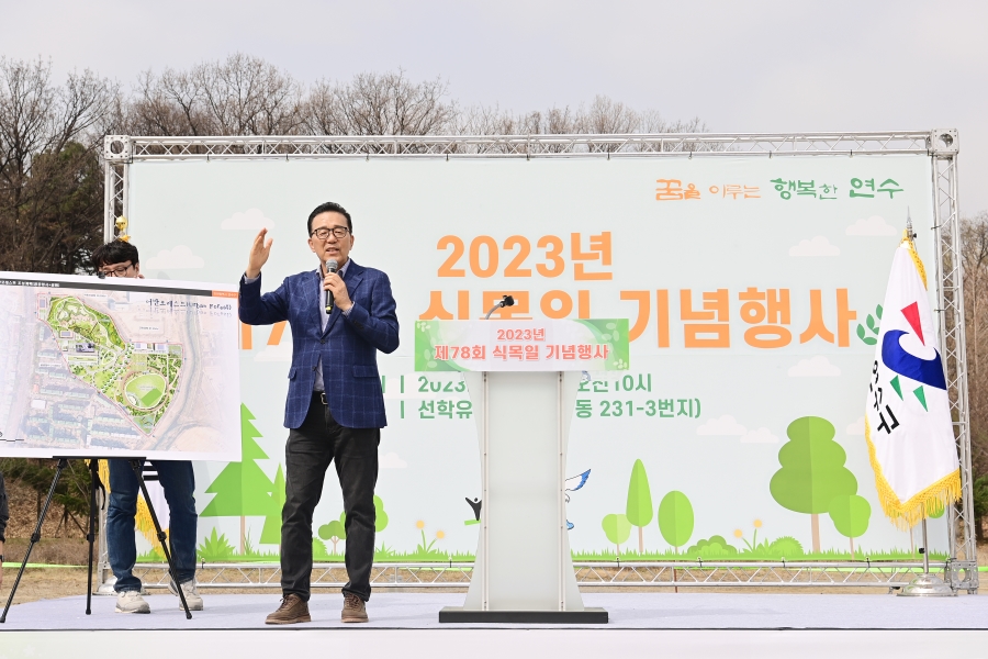 제78회 식목일 기념행사의 1번째 이미지