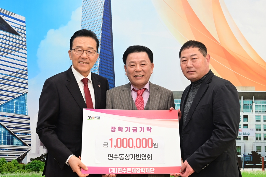큰재장학재단 장학금 기탁식의 1번째 이미지