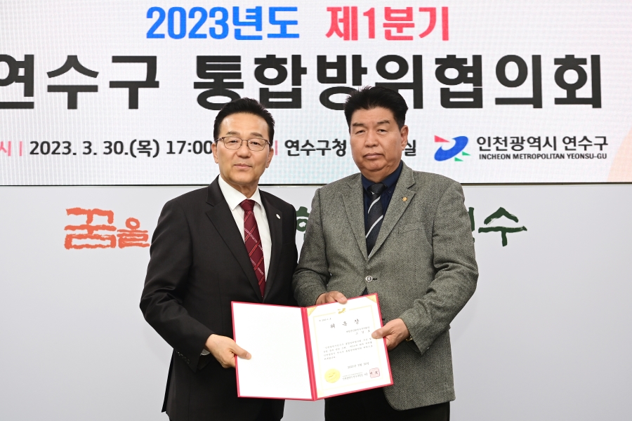 1분기 연수구 통합방위협의회의 2번째 이미지