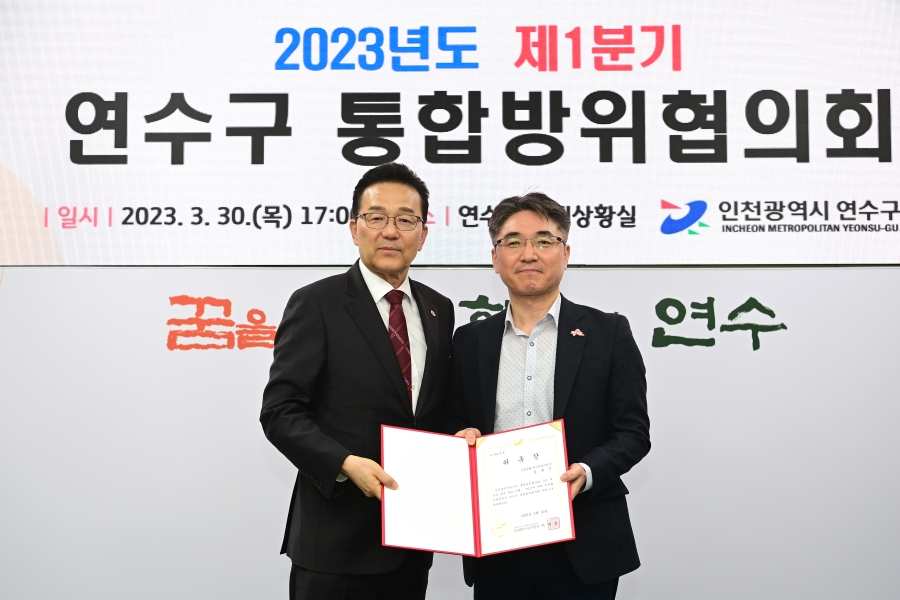 1분기 연수구 통합방위협의회의 3번째 이미지