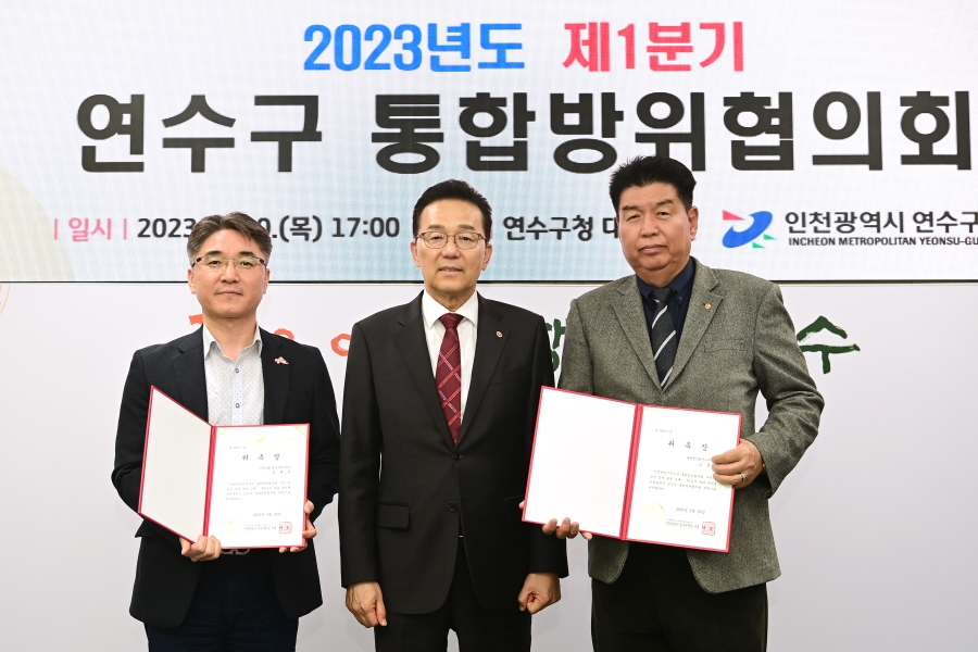 1분기 연수구 통합방위협의회의 4번째 이미지
