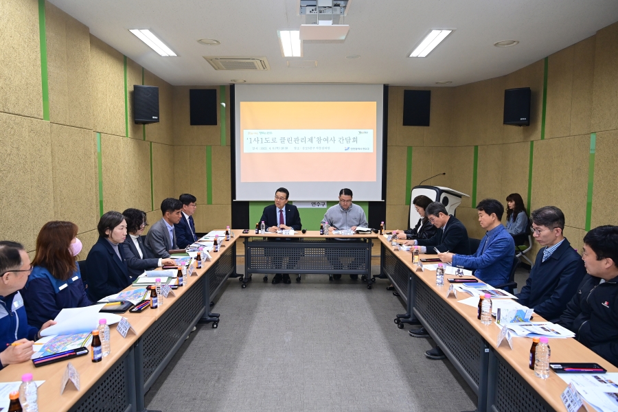 1사1도로 클린관리제 참여사 간담회의 6번째 이미지