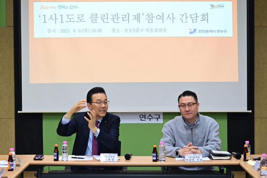 1사1도로 클린관리제 참여사 간담회의 5번째 이미지
