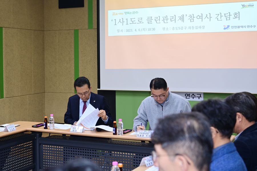 1사1도로 클린관리제 참여사 간담회의 4번째 이미지