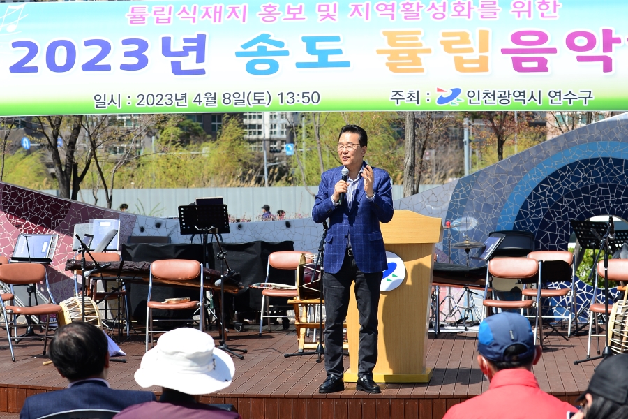 송도 튤립음악회의 3번째 이미지