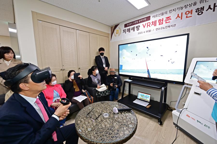 연수구 노인복지관 치매예방VR 시연회의 6번째 이미지