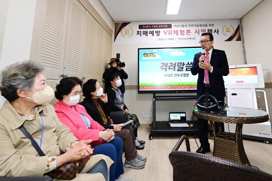 연수구 노인복지관 치매예방VR 시연회의 2번째 이미지
