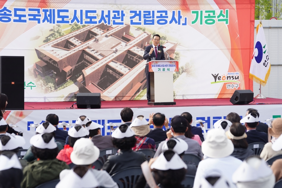 송도국제도시도서관 기공식의 4번째 이미지