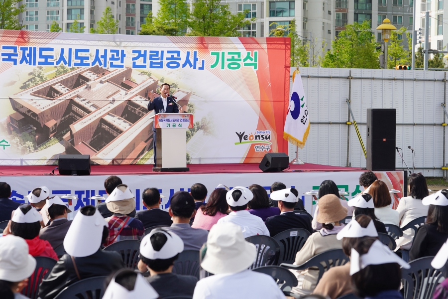 송도국제도시도서관 기공식의 6번째 이미지