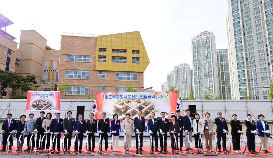 송도국제도시도서관 기공식의 7번째 이미지
