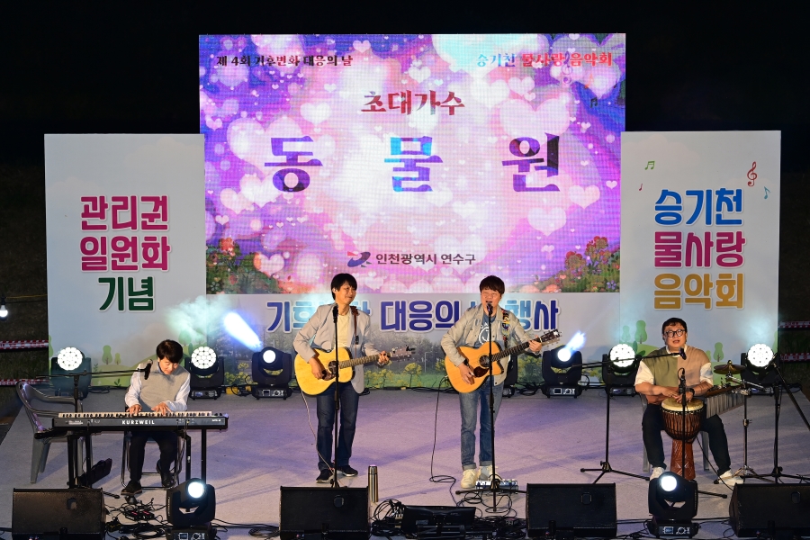 승기천 물사랑 음악회의 8번째 이미지