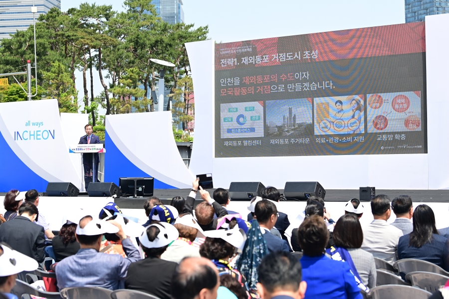 재외동포와 함께하는 비전선포식의 2번째 이미지